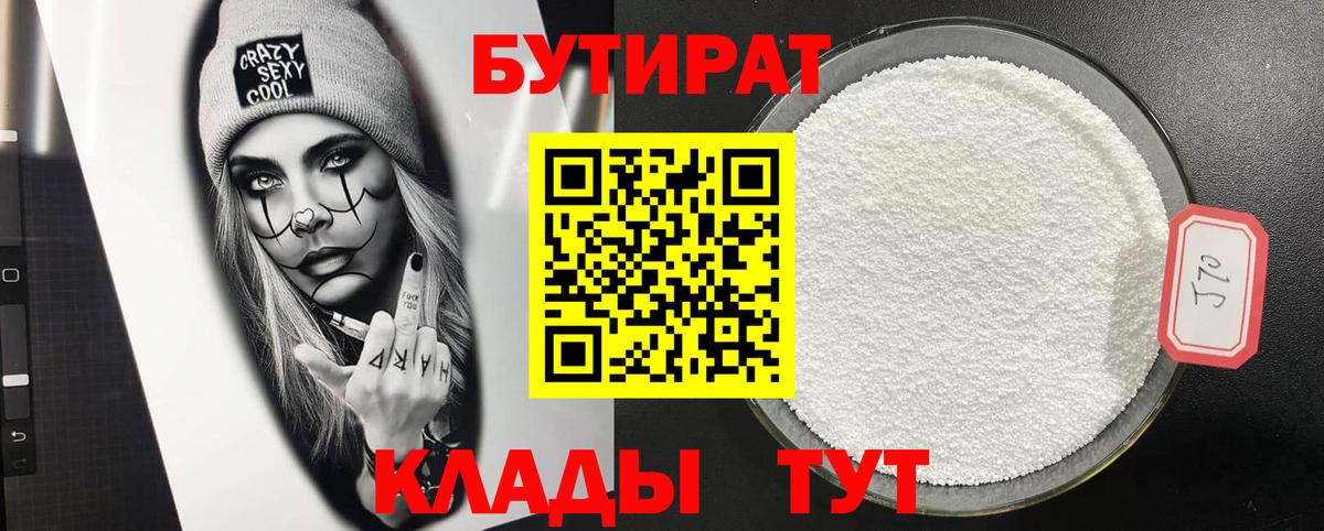 Бутират вода Ростов Великий