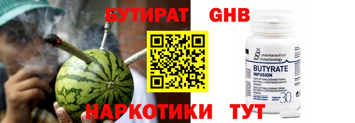Бутират  Бутират бутандиол  Вход с VPN  Ростов Великий 