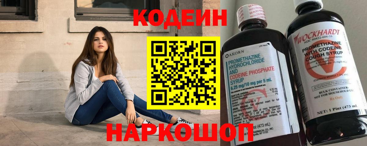 Кодеиновый сироп Lean напиток Lean (лин)  Вход с VPN  Ростов Великий 