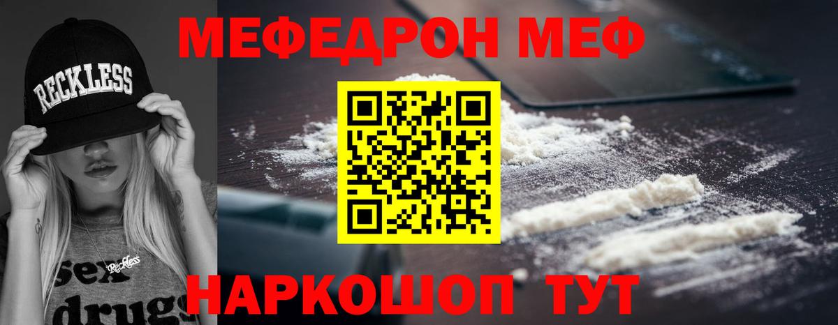 Меф мука Ростов Великий